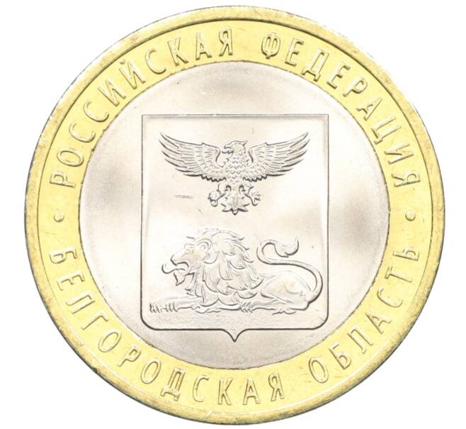 Монета 10 рублей 2016 года СПМД «Российская Федерация — Белгородская область» (Артикул: T11-09899) — Фото №1