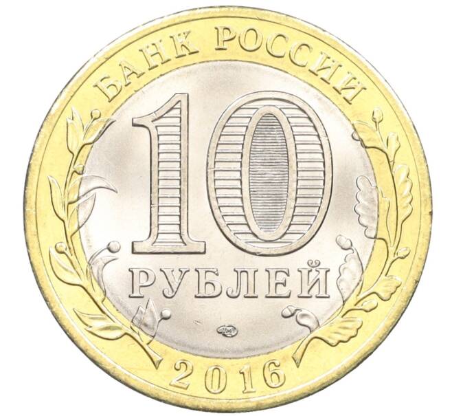Монета 10 рублей 2016 года СПМД «Российская Федерация — Белгородская область» (Артикул: T11-09899) — Фото №2