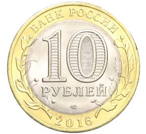 10 рублей 2016 года СПМД «Российская Федерация — Белгородская область» — Фото №2