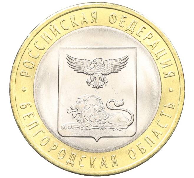 Монета 10 рублей 2016 года СПМД «Российская Федерация — Белгородская область» (Артикул: T11-09901) — Фото №1