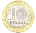 Монета 10 рублей 2016 года СПМД «Российская Федерация — Белгородская область» (Артикул: T11-09901) — Фото №2