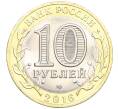 Монета 10 рублей 2016 года СПМД «Российская Федерация — Белгородская область» (Артикул: T11-09902) — Фото №2