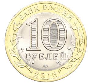 10 рублей 2016 года СПМД «Российская Федерация — Белгородская область» — Фото №2