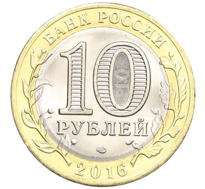 Монета 10 рублей 2016 года СПМД «Российская Федерация — Белгородская область» (Артикул: T11-09903) — Фото №2