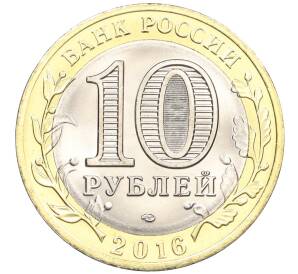 10 рублей 2016 года СПМД «Российская Федерация — Белгородская область» — Фото №2