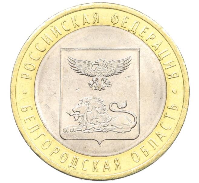 Монета 10 рублей 2016 года СПМД «Российская Федерация — Белгородская область» (Артикул: T11-09905) — Фото №1
