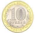 Монета 10 рублей 2016 года СПМД «Российская Федерация — Белгородская область» (Артикул: T11-09905) — Фото №2