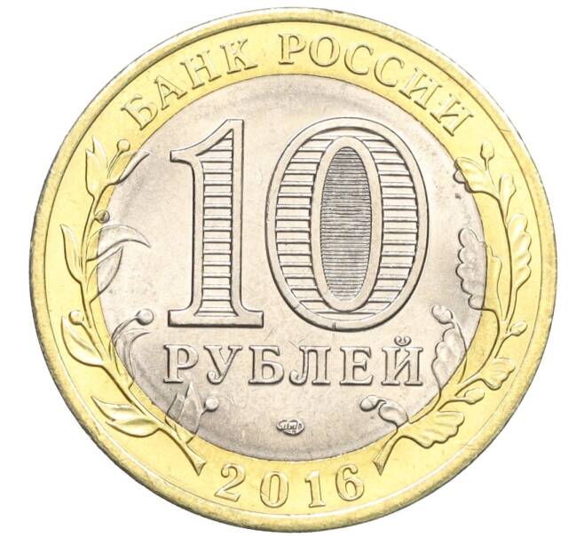 Монета 10 рублей 2016 года СПМД «Российская Федерация — Белгородская область» (Артикул: T11-09905) — Фото №2