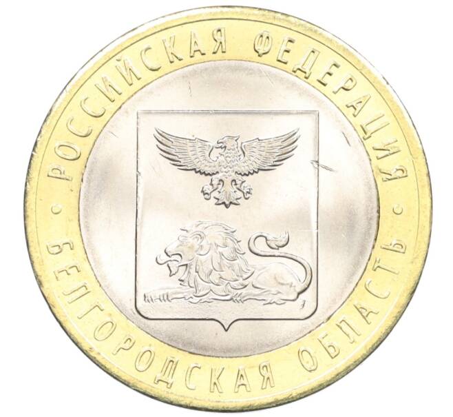 Монета 10 рублей 2016 года СПМД «Российская Федерация — Белгородская область» (Артикул: T11-09906) — Фото №1
