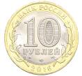 Монета 10 рублей 2016 года СПМД «Российская Федерация — Белгородская область» (Артикул: T11-09906) — Фото №2