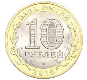 10 рублей 2016 года СПМД «Российская Федерация — Белгородская область» — Фото №2