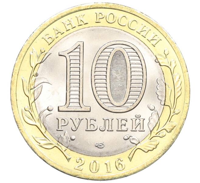 Монета 10 рублей 2016 года СПМД «Российская Федерация — Белгородская область» (Артикул: T11-09906) — Фото №2