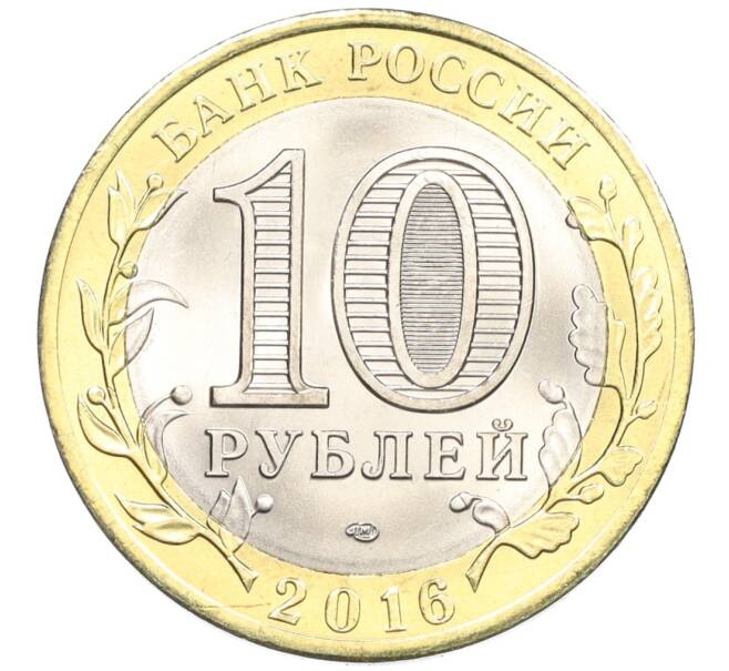 Монета 10 рублей 2016 года СПМД «Российская Федерация — Белгородская область» (Артикул: T11-09907) — Фото №2