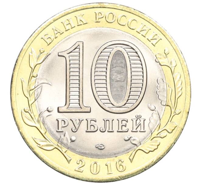 Монета 10 рублей 2016 года СПМД «Российская Федерация — Белгородская область» (Артикул: T11-09908) — Фото №2