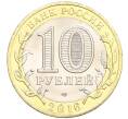 Монета 10 рублей 2016 года СПМД «Российская Федерация — Белгородская область» (Артикул: T11-09909) — Фото №2