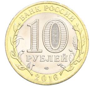 10 рублей 2016 года СПМД «Российская Федерация — Белгородская область» — Фото №2