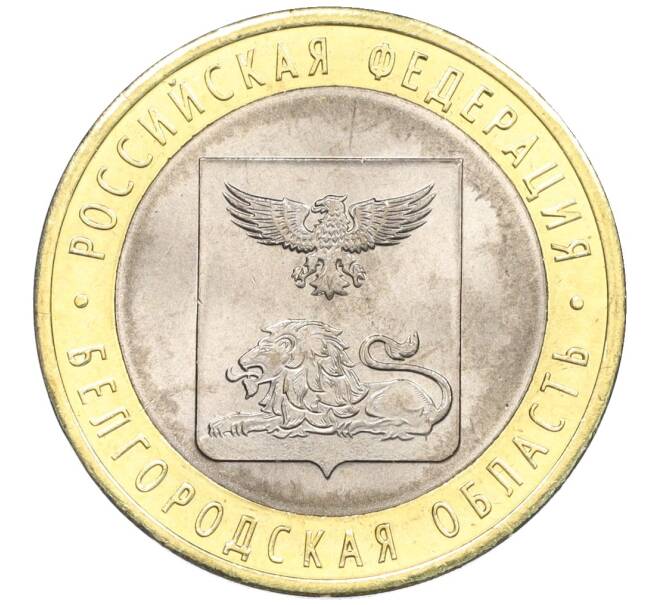 Монета 10 рублей 2016 года СПМД «Российская Федерация — Белгородская область» (Артикул: T11-09910) — Фото №1