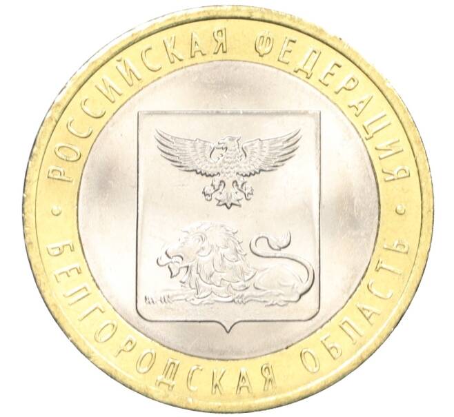 Монета 10 рублей 2016 года СПМД «Российская Федерация — Белгородская область» (Артикул: T11-09912) — Фото №1