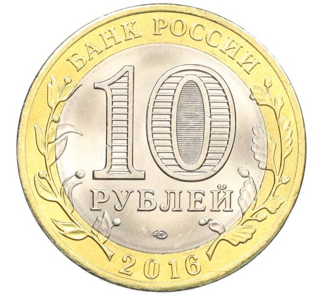 Монета 10 рублей 2016 года СПМД «Российская Федерация — Белгородская область» (Артикул: T11-09912) — Фото №2