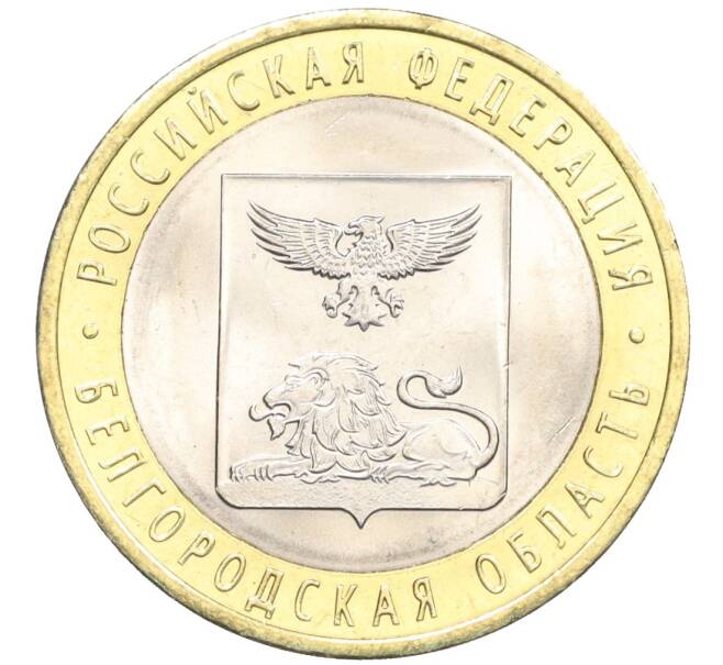 Монета 10 рублей 2016 года СПМД «Российская Федерация — Белгородская область» (Артикул: T11-09913) — Фото №1