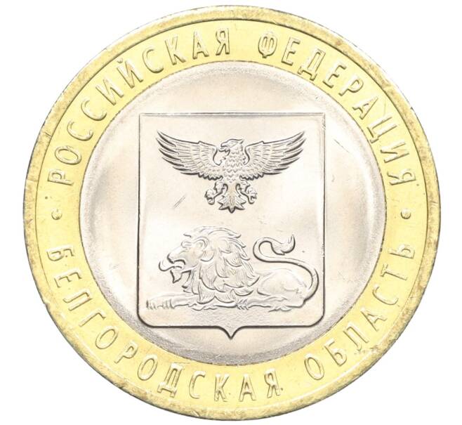 Монета 10 рублей 2016 года СПМД «Российская Федерация — Белгородская область» (Артикул: T11-09914) — Фото №1