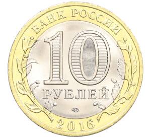 10 рублей 2016 года СПМД «Российская Федерация — Белгородская область» — Фото №2