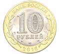 Монета 10 рублей 2016 года СПМД «Российская Федерация — Белгородская область» (Артикул: T11-09919) — Фото №2