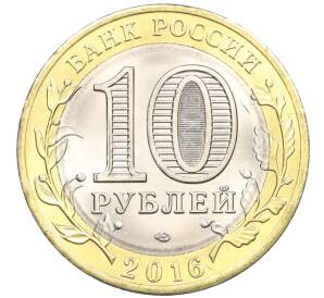 10 рублей 2016 года СПМД «Российская Федерация — Белгородская область» — Фото №2