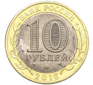 10 рублей 2016 года СПМД «Российская Федерация — Белгородская область» — Фото №2