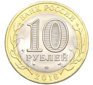 10 рублей 2016 года СПМД «Российская Федерация — Белгородская область» — Фото №2