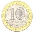 Монета 10 рублей 2016 года СПМД «Российская Федерация — Белгородская область» (Артикул: T11-09924) — Фото №2
