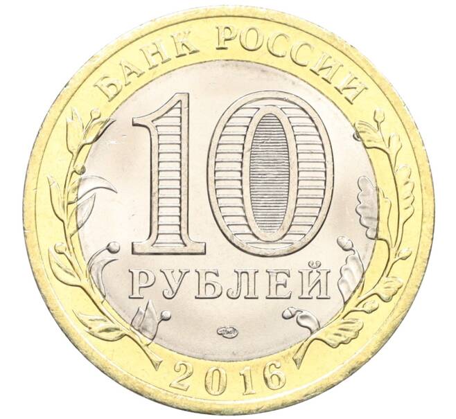 Монета 10 рублей 2016 года СПМД «Российская Федерация — Белгородская область» (Артикул: T11-09924) — Фото №2
