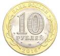 Монета 10 рублей 2016 года СПМД «Российская Федерация — Белгородская область» (Артикул: T11-09927) — Фото №2