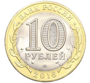 10 рублей 2016 года СПМД «Российская Федерация — Белгородская область» — Фото №2