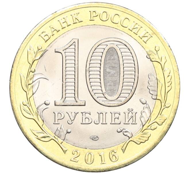 Монета 10 рублей 2016 года СПМД «Российская Федерация — Белгородская область» (Артикул: T11-09928) — Фото №2