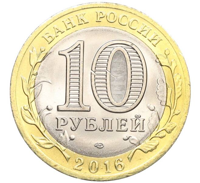 Монета 10 рублей 2016 года СПМД «Российская Федерация — Белгородская область» (Артикул: T11-09929) — Фото №2