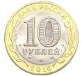 Монета 10 рублей 2016 года СПМД «Российская Федерация — Белгородская область» (Артикул: T11-09930) — Фото №2