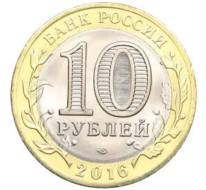 10 рублей 2016 года СПМД «Российская Федерация — Белгородская область» — Фото №2