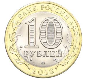 10 рублей 2016 года СПМД «Российская Федерация — Белгородская область» — Фото №2