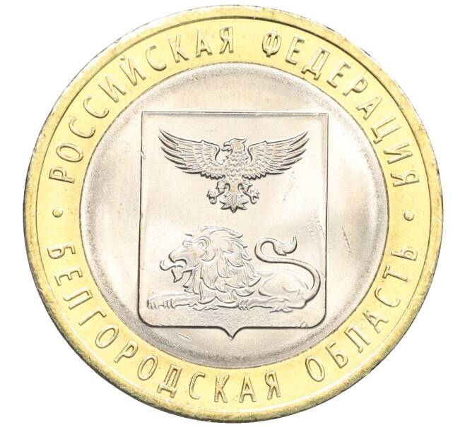 Монета 10 рублей 2016 года СПМД «Российская Федерация — Белгородская область» (Артикул: T11-09932) — Фото №1