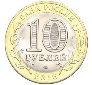 10 рублей 2016 года СПМД «Российская Федерация — Белгородская область» — Фото №2