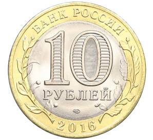 10 рублей 2016 года СПМД «Российская Федерация — Белгородская область» — Фото №2