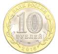 Монета 10 рублей 2016 года СПМД «Российская Федерация — Белгородская область» (Артикул: T11-09936) — Фото №2