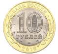Монета 10 рублей 2016 года СПМД «Российская Федерация — Белгородская область» (Артикул: T11-09941) — Фото №2