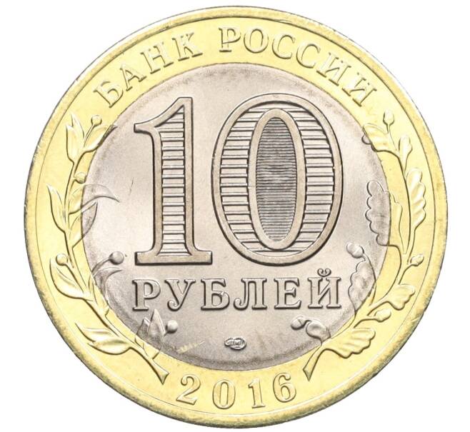 Монета 10 рублей 2016 года СПМД «Российская Федерация — Белгородская область» (Артикул: T11-09944) — Фото №2