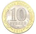 Монета 10 рублей 2016 года СПМД «Российская Федерация — Белгородская область» (Артикул: T11-09945) — Фото №2