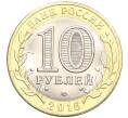 Монета 10 рублей 2016 года СПМД «Российская Федерация — Белгородская область» (Артикул: T11-09948) — Фото №2