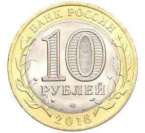 10 рублей 2016 года СПМД «Российская Федерация — Белгородская область» — Фото №2