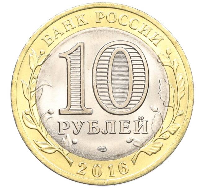 Монета 10 рублей 2016 года СПМД «Российская Федерация — Белгородская область» (Артикул: T11-09950) — Фото №2