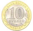 Монета 10 рублей 2016 года СПМД «Российская Федерация — Белгородская область» (Артикул: T11-09955) — Фото №2